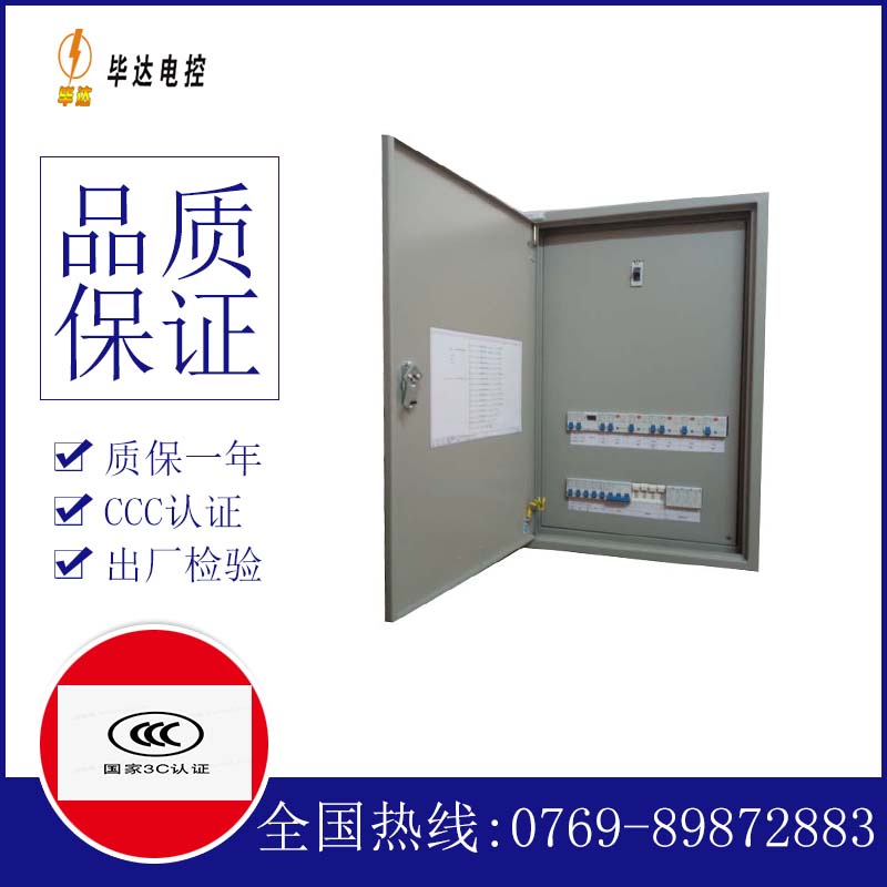 老新镇成套配电箱